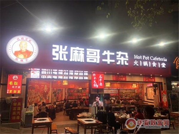 张麻哥牛杂火锅加盟
